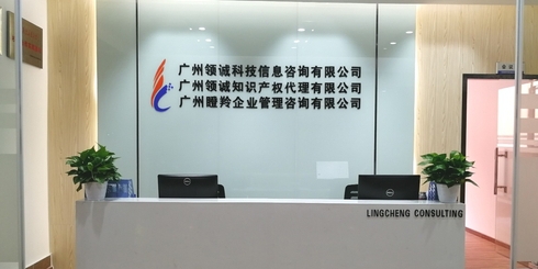 领诚科技 以专业科技信息咨询，驱动企业创新与高效决策